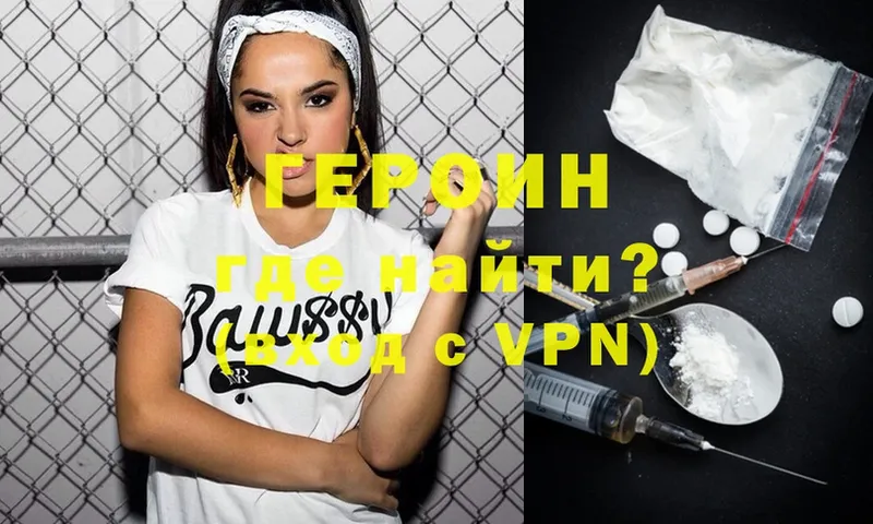 Героин Heroin  Киреевск 